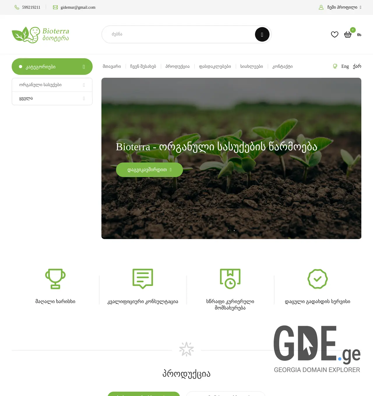 Screenshot of the site bioterra.ge at 2025-11-30