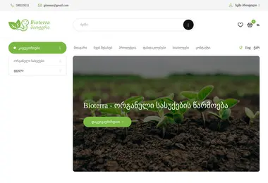 Скриншот bioterra.ge