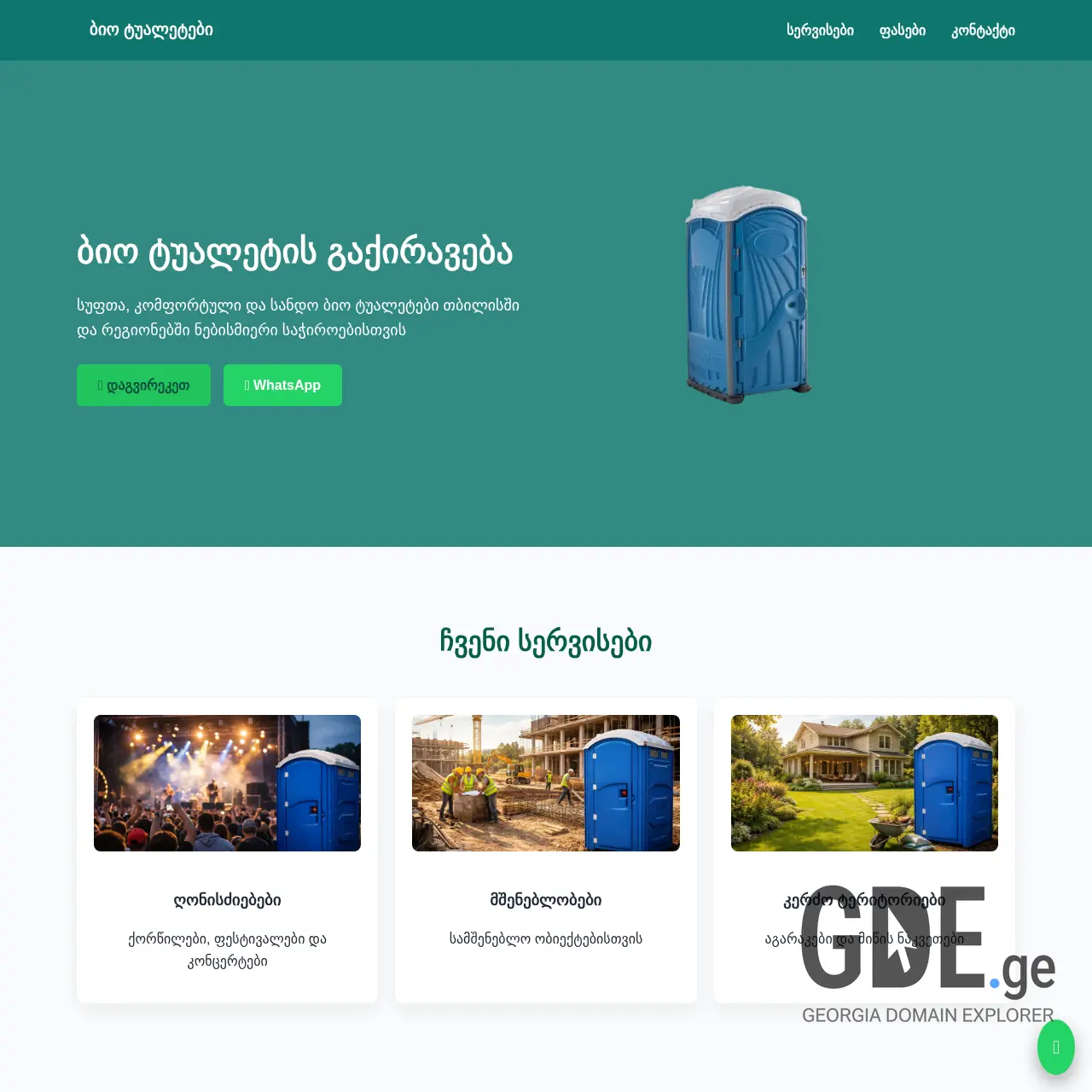 Screenshot of the site biotoilet.ge at 2026-02-20