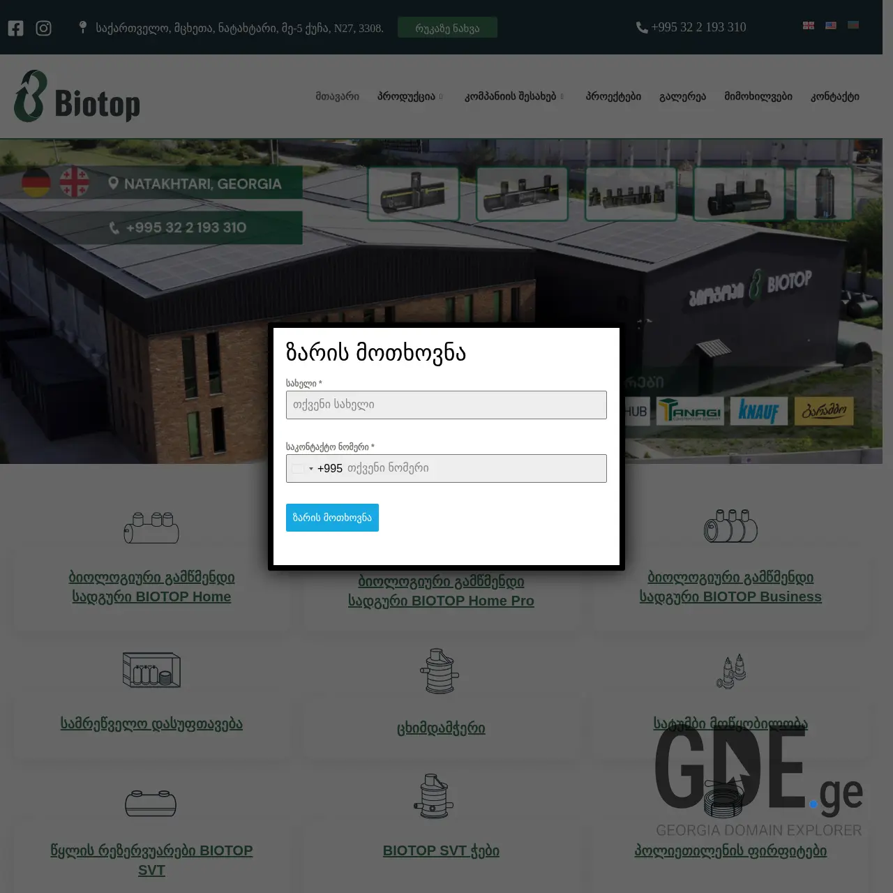 Screenshot of the site biotop.ge at 2025-12-07