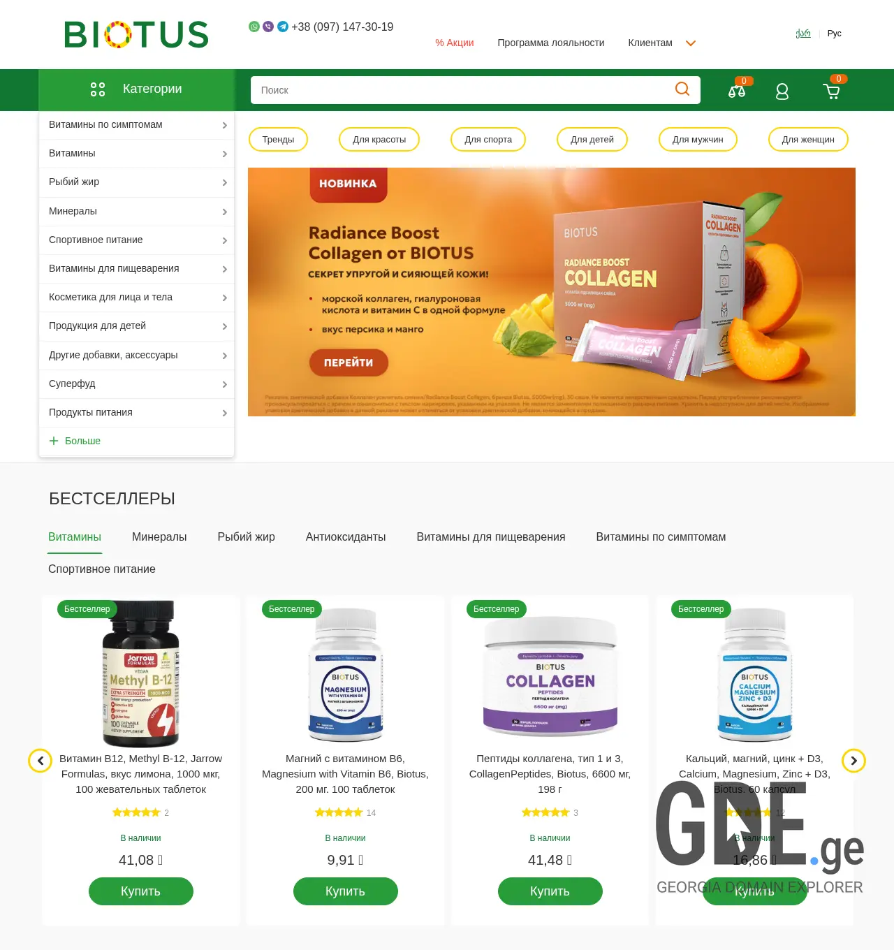 Screenshot of the site biotus.ge at 2025-11-30