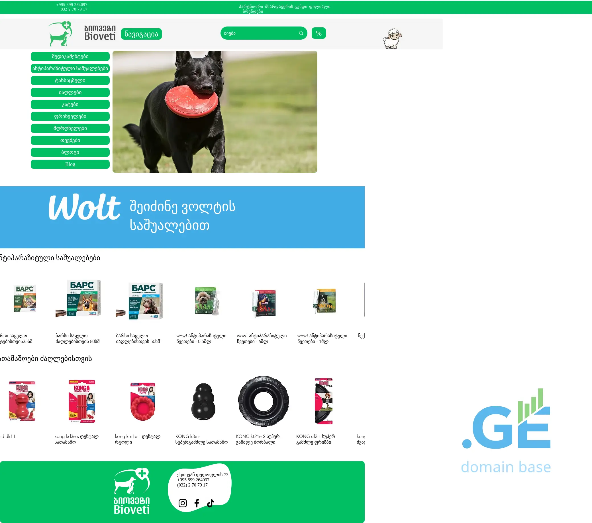 Screenshot of the site biovet.ge at 2025-10-04