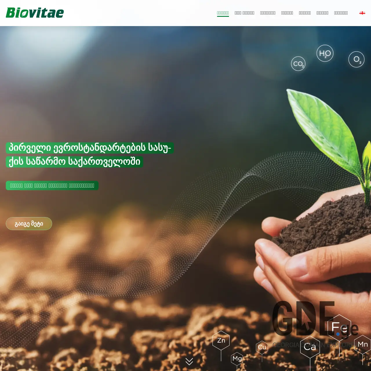 Screenshot of the site biovitae.ge at 2025-12-08