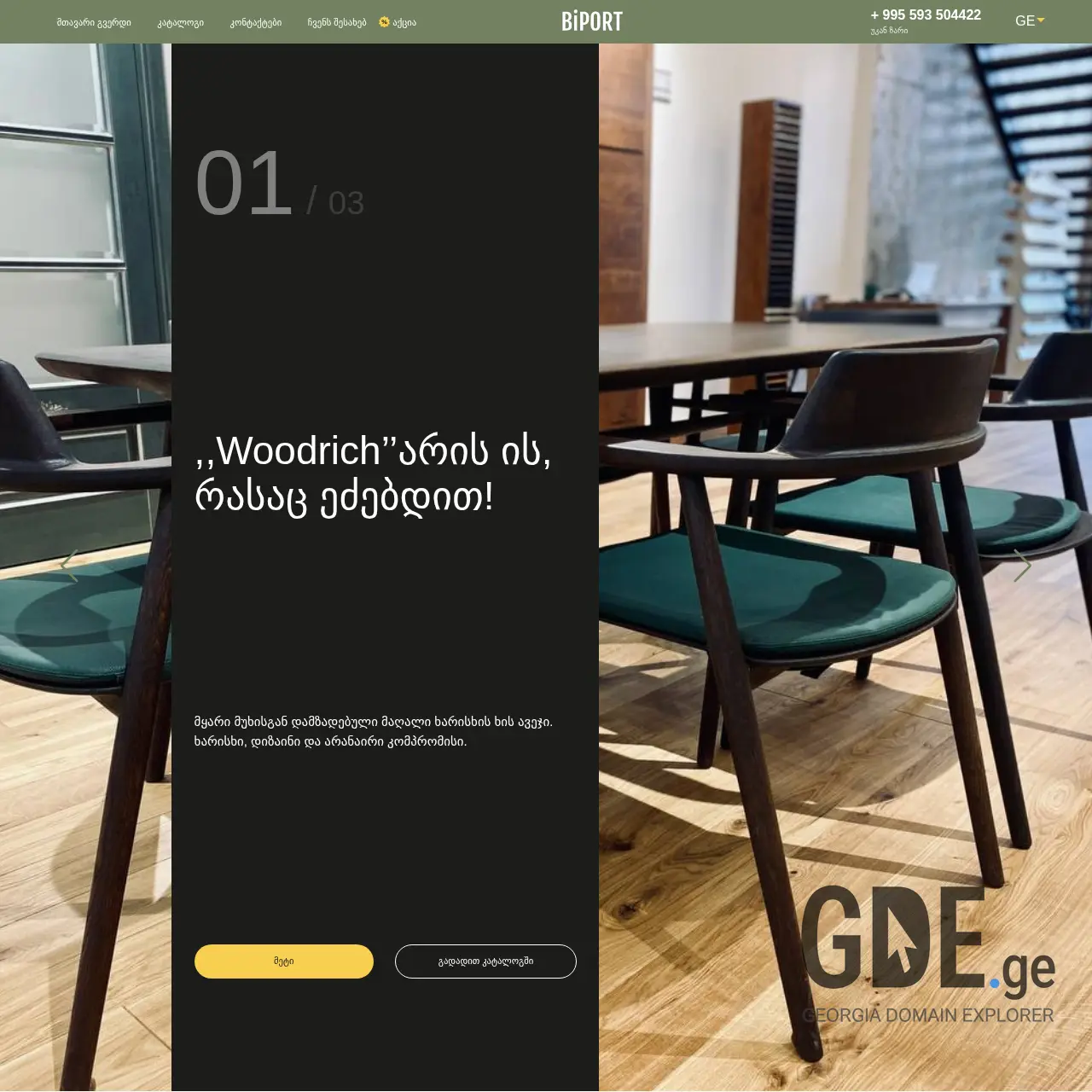 Screenshot of the site biport.ge at 2025-12-08