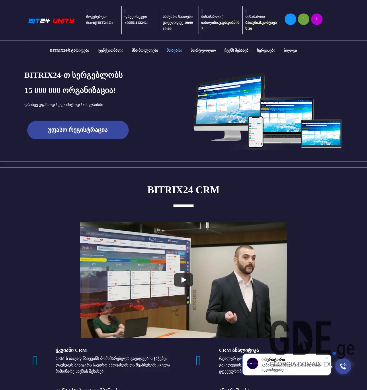 Screenshot of the site bit24.ge at 2025-11-30