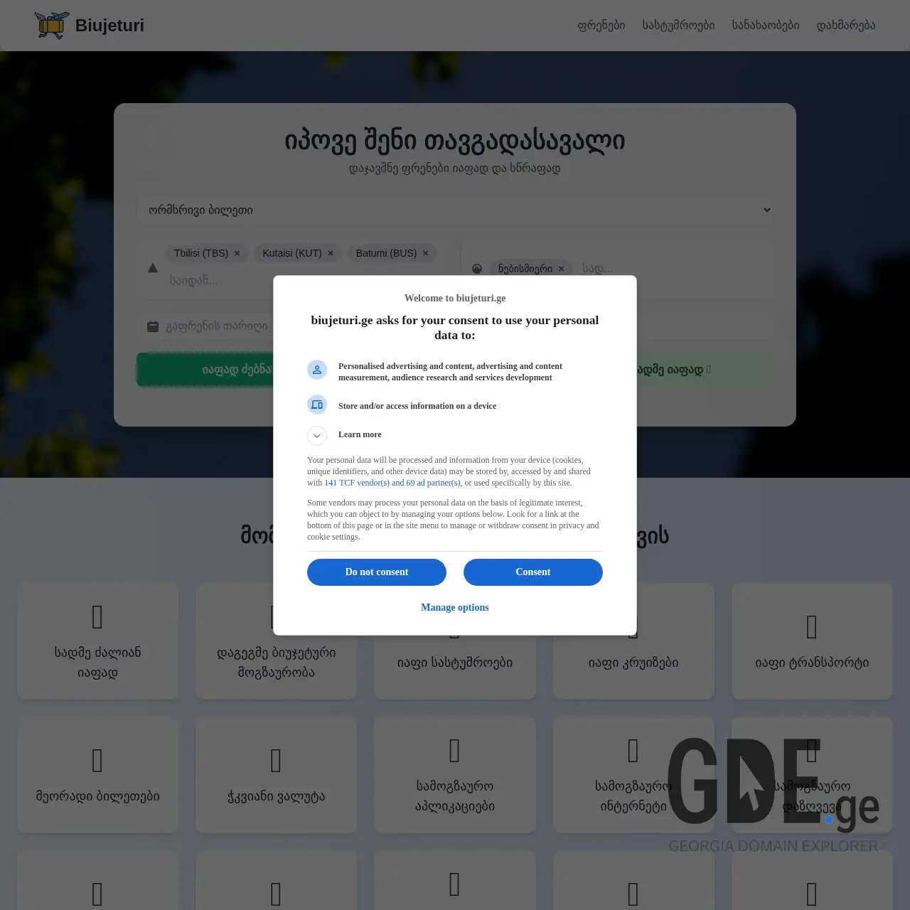 Screenshot of the site biujeturi.ge at 2025-12-07