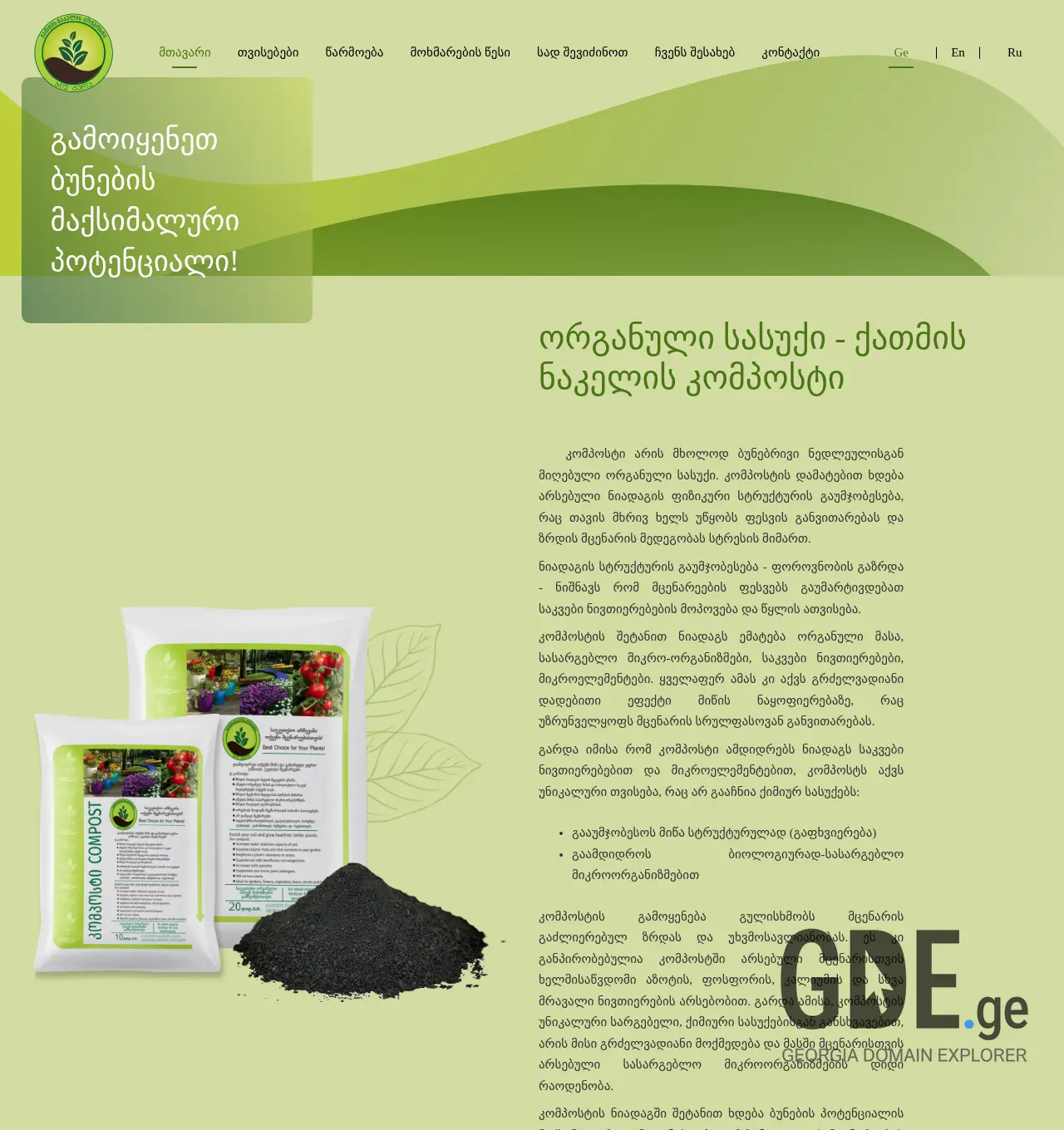 Screenshot of the site biuterra.ge at 2025-11-30