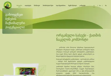 Скриншот biuterra.ge