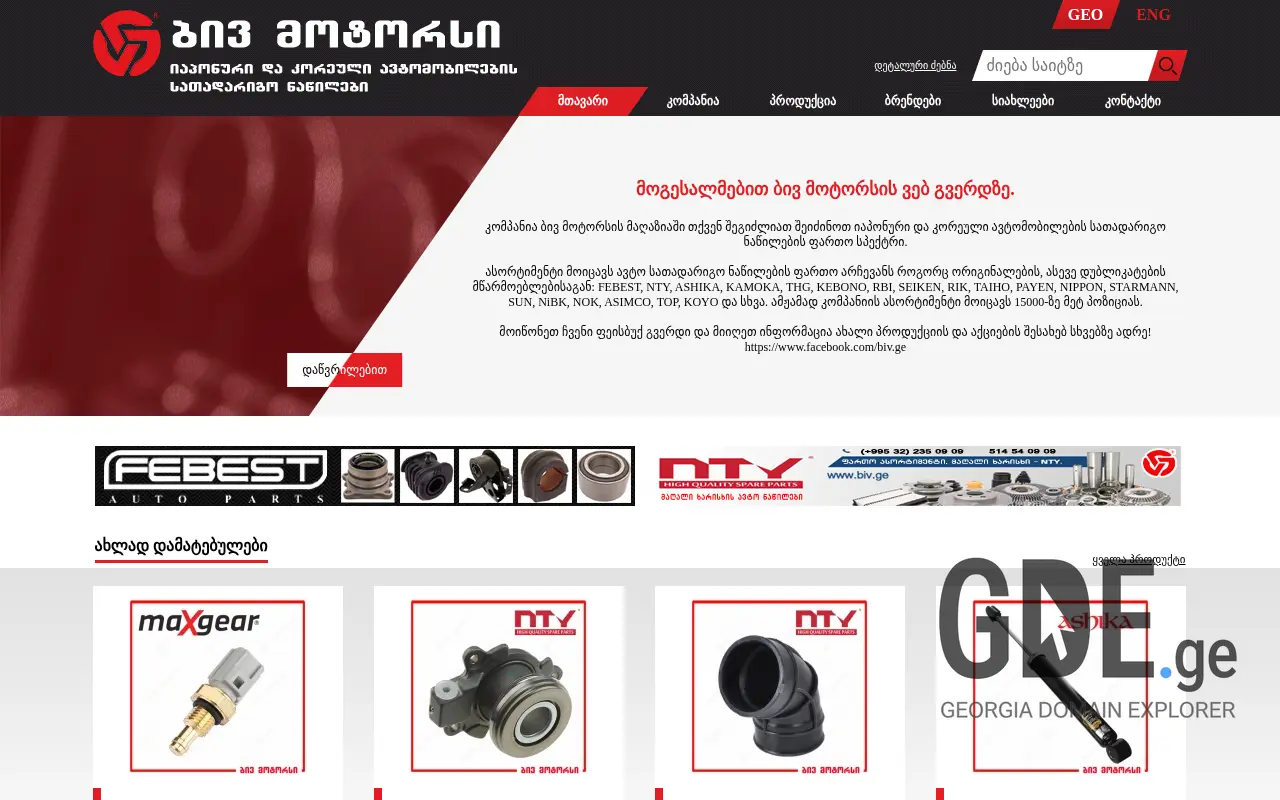 Screenshot of the site biv.ge at 2025-11-28