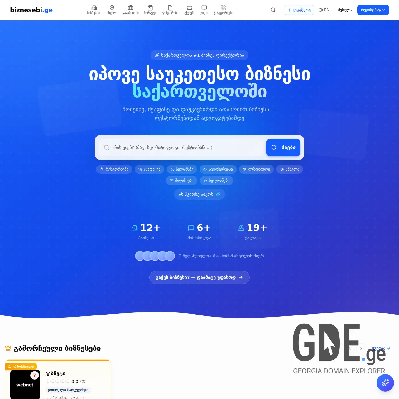 Screenshot of the site biznesebi.ge at 2026-02-19