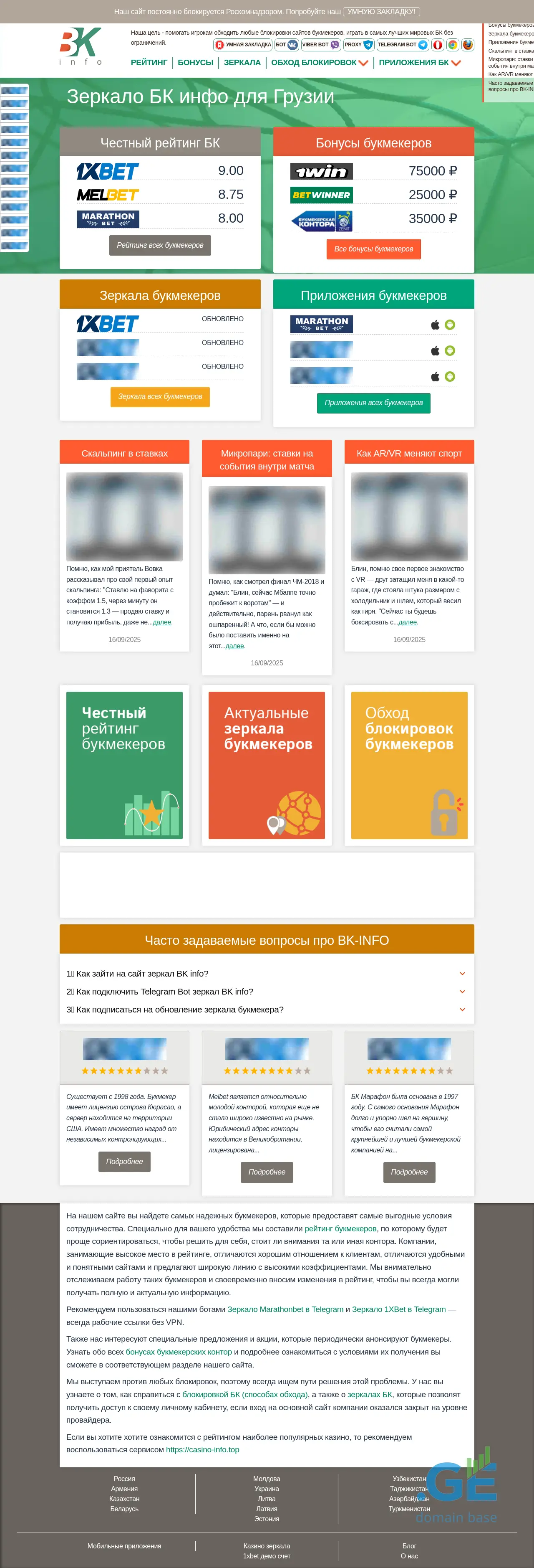 Screenshot of the site bk-info.ge at 2025-10-04
