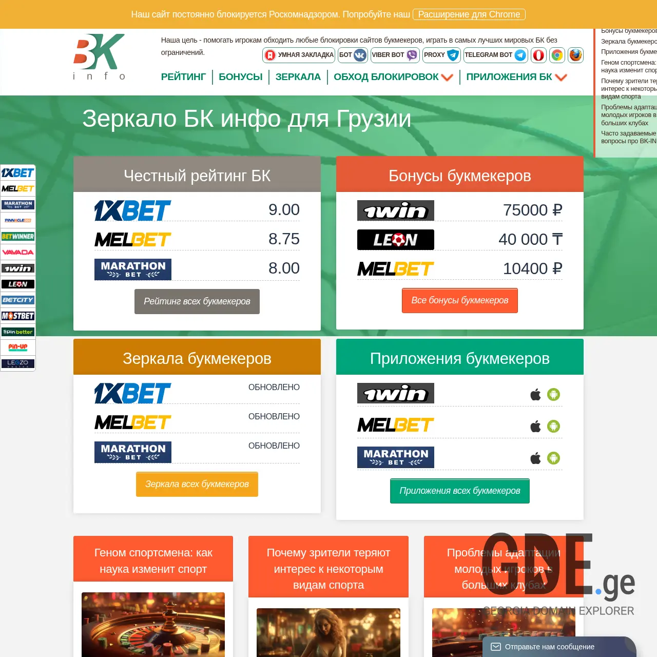 Screenshot of the site bk-info.ge at 2025-12-08