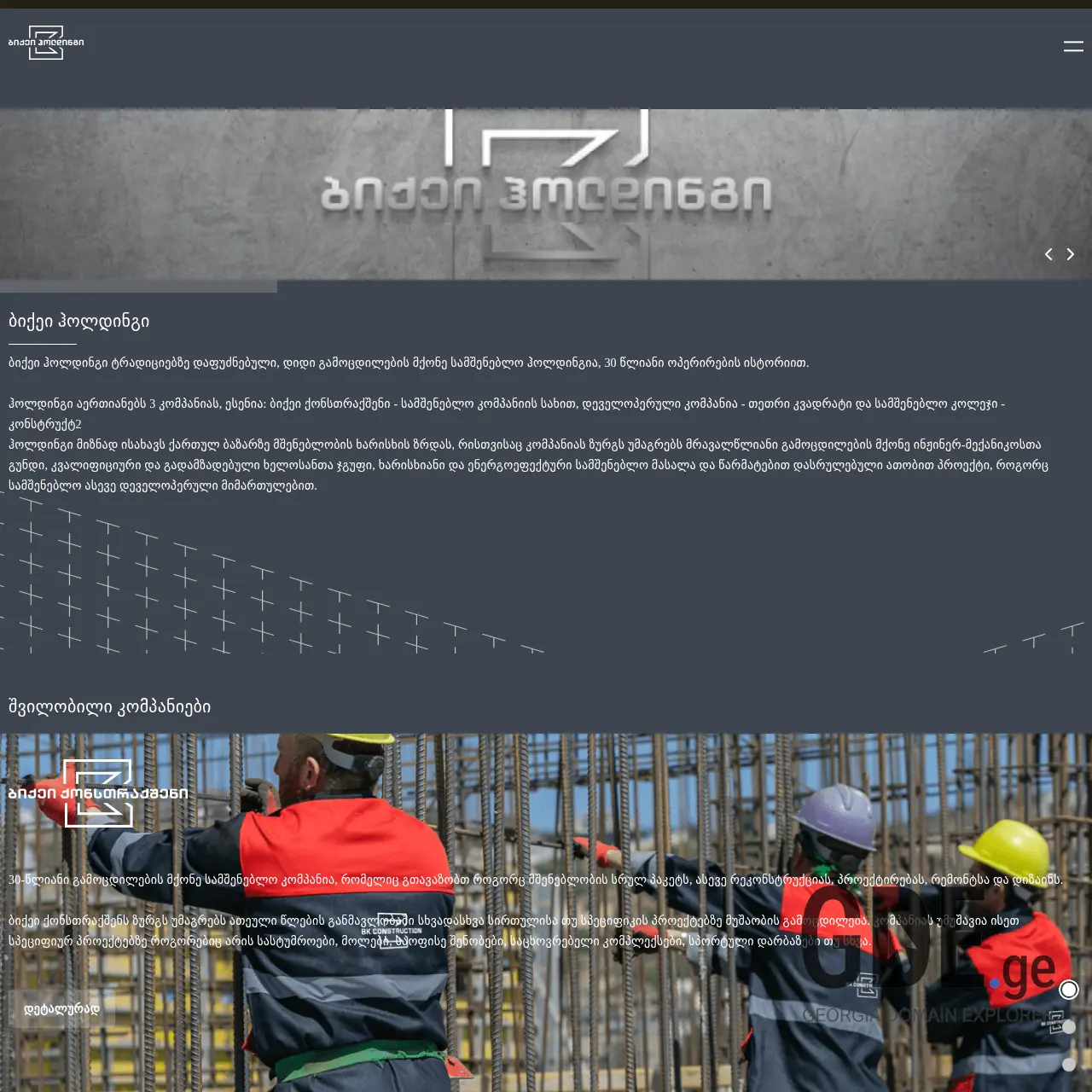 Screenshot of the site bkholding.ge at 2025-12-07