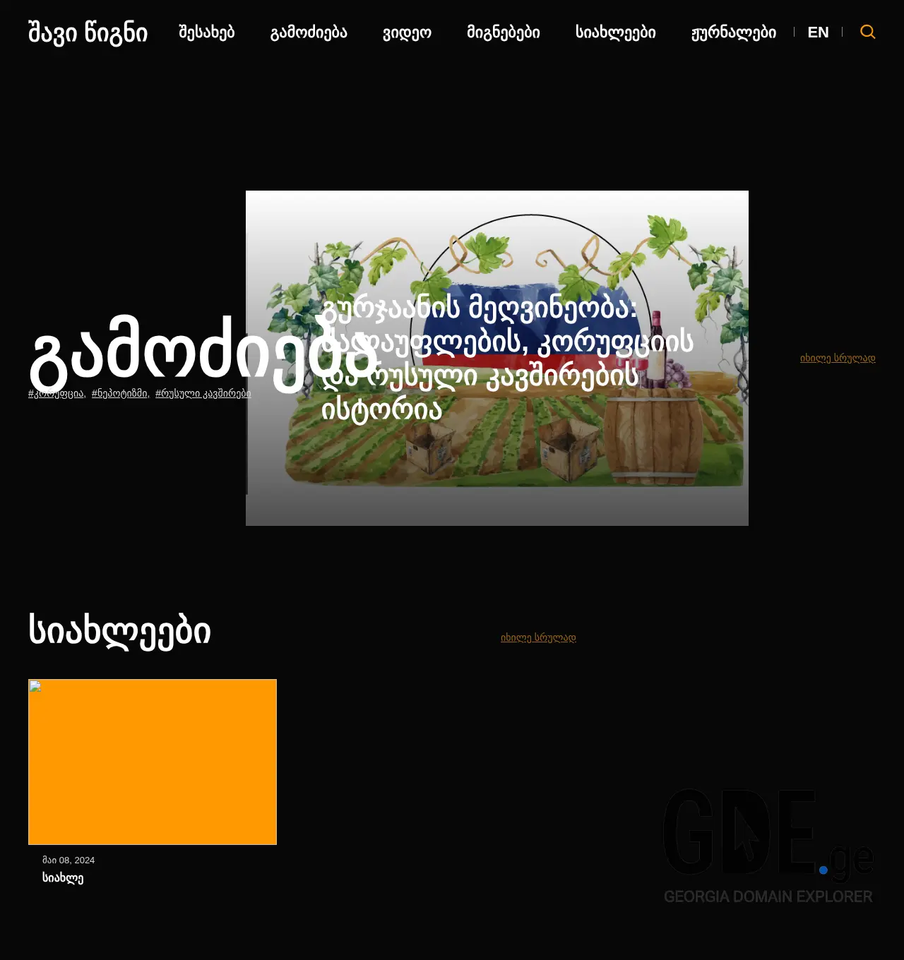 Screenshot of the site blackbook.ge at 2025-12-06