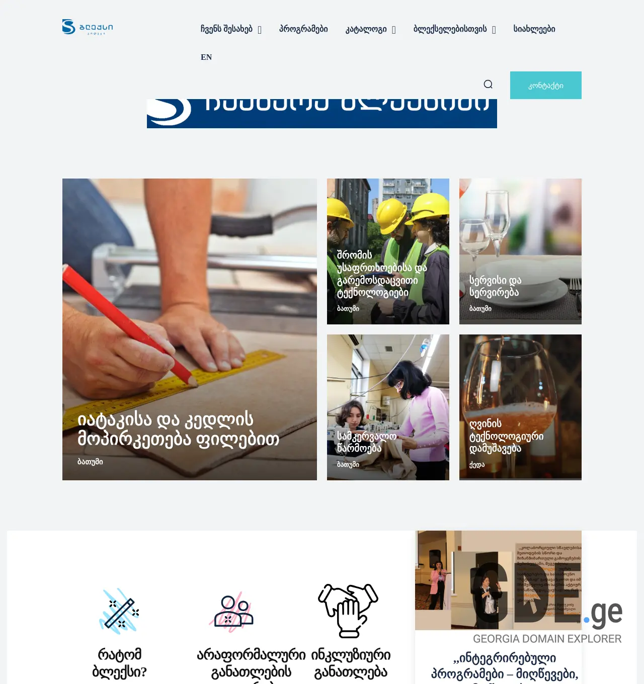 Screenshot of the site blacksea.edu.ge at 2025-11-30