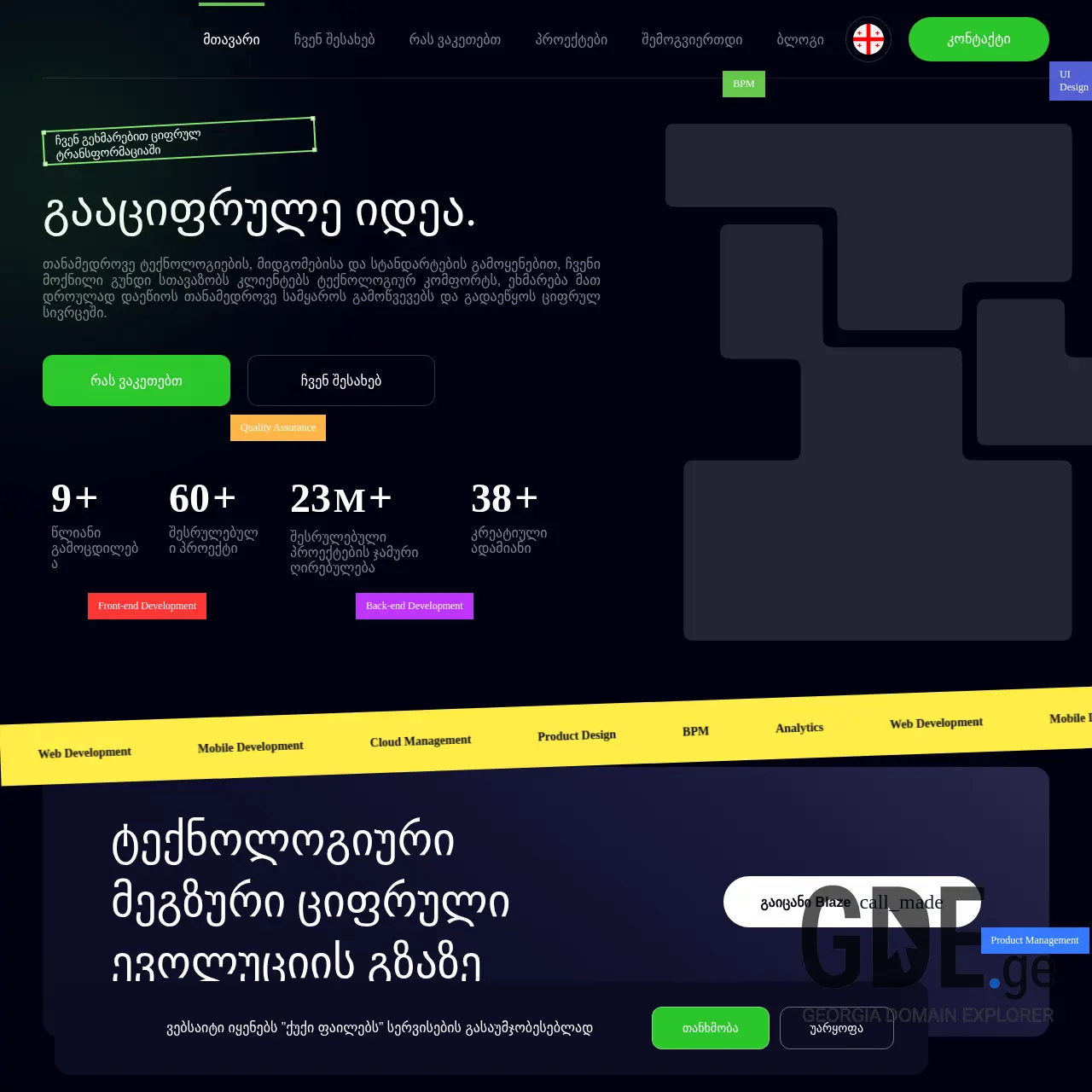 Screenshot of the site blaze.ge at 2025-12-08