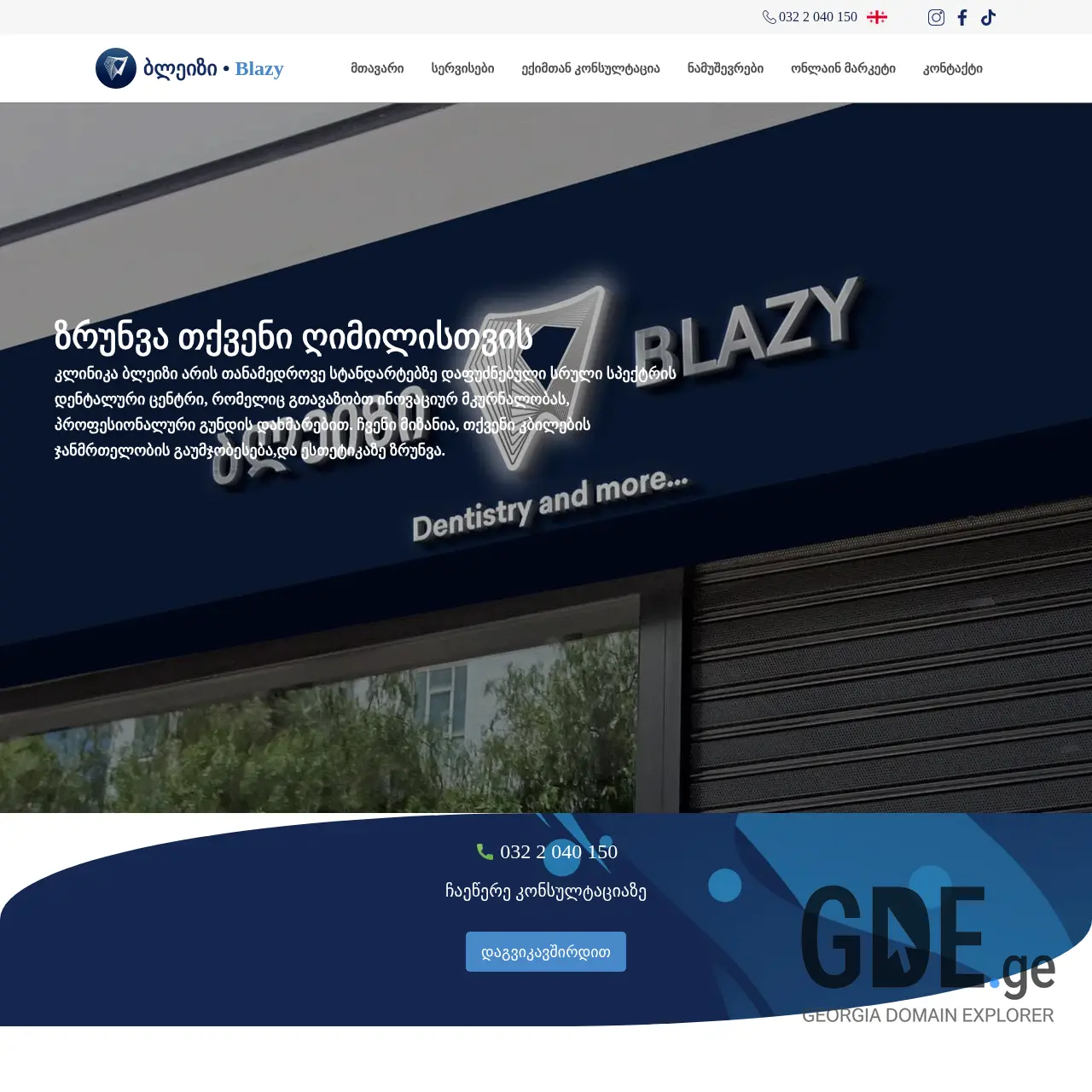 Screenshot of the site blazy.ge at 2025-12-07