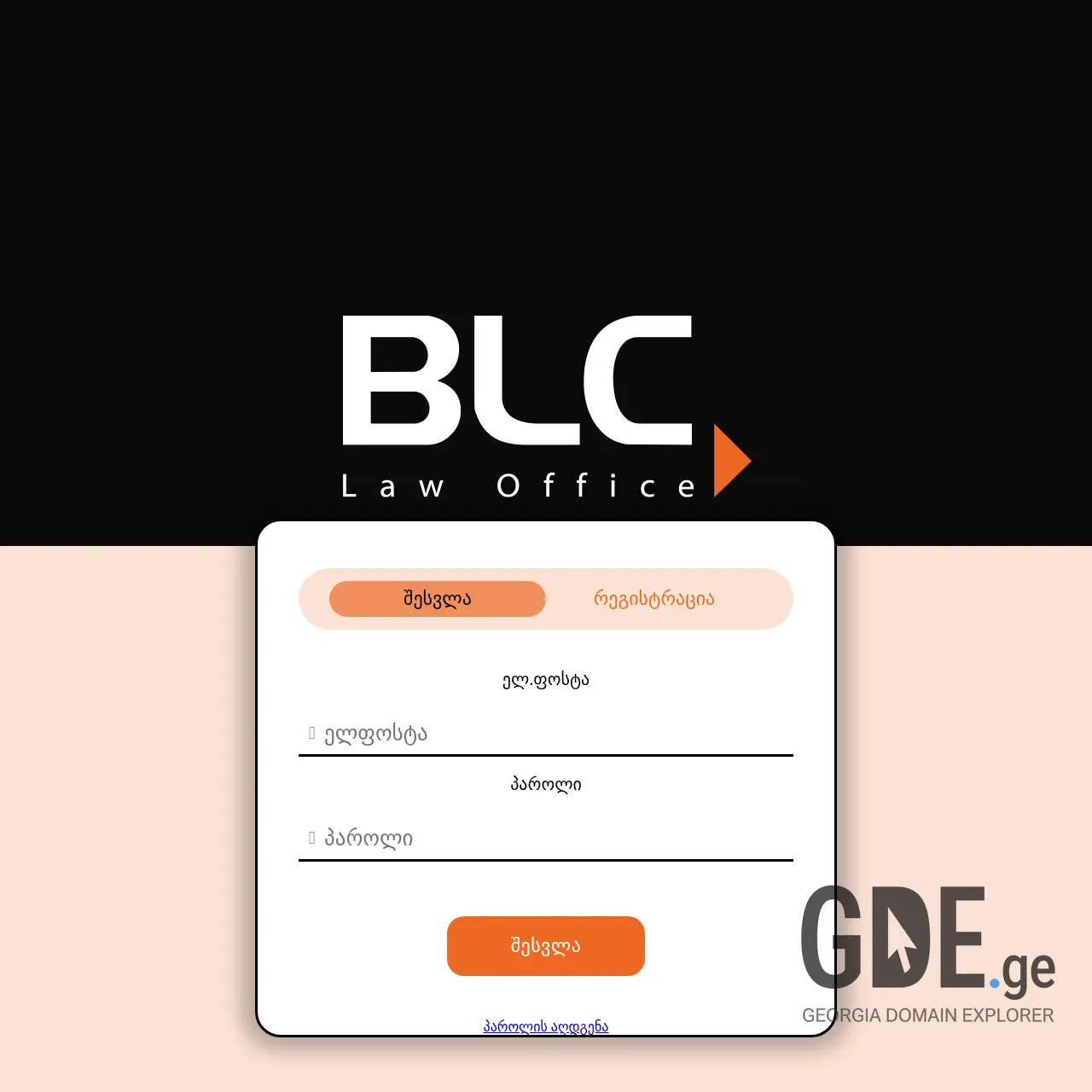 Screenshot of the site blctimesheet.ge at 2025-12-07