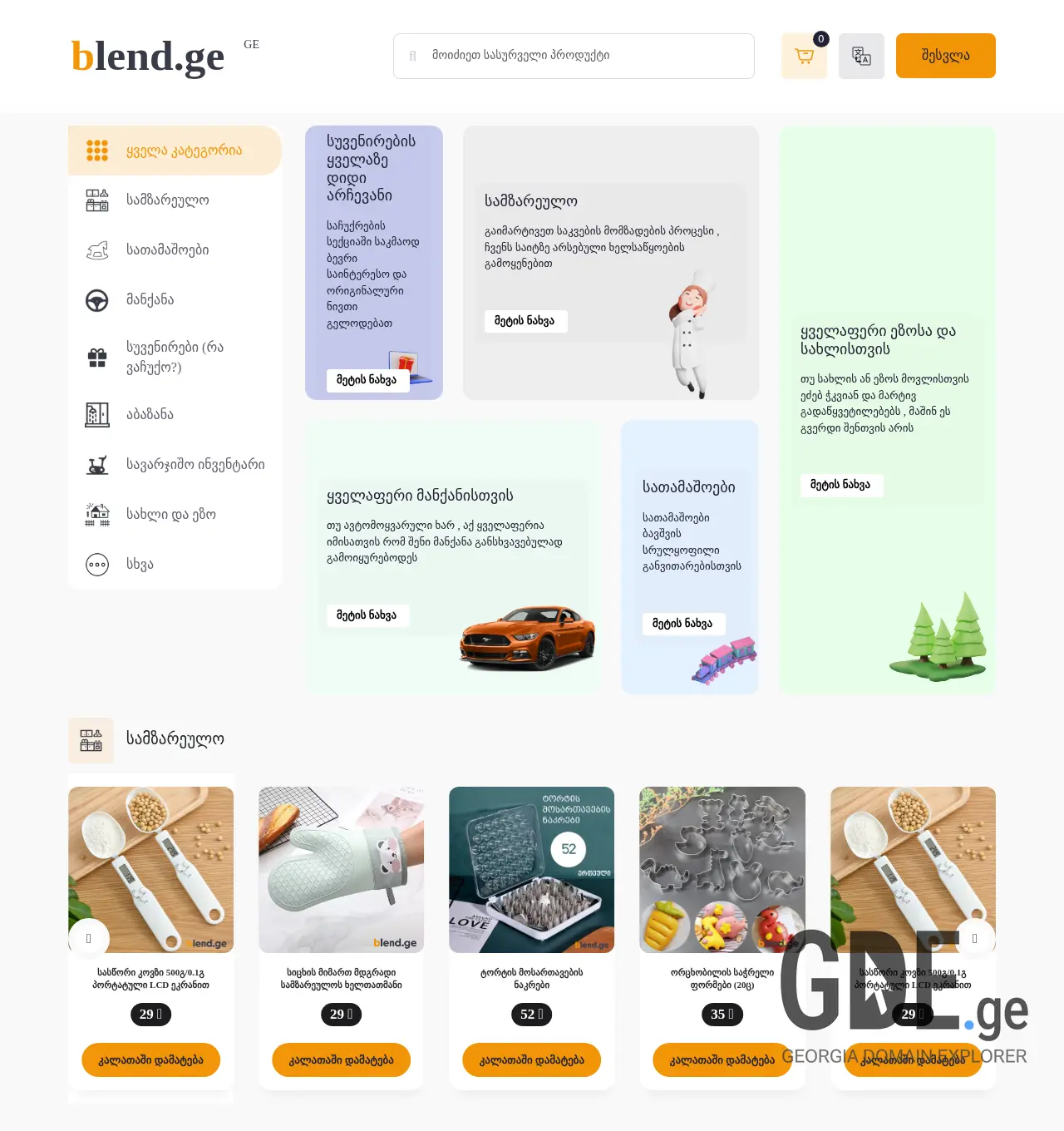 Screenshot of the site blend.ge at 2025-11-30