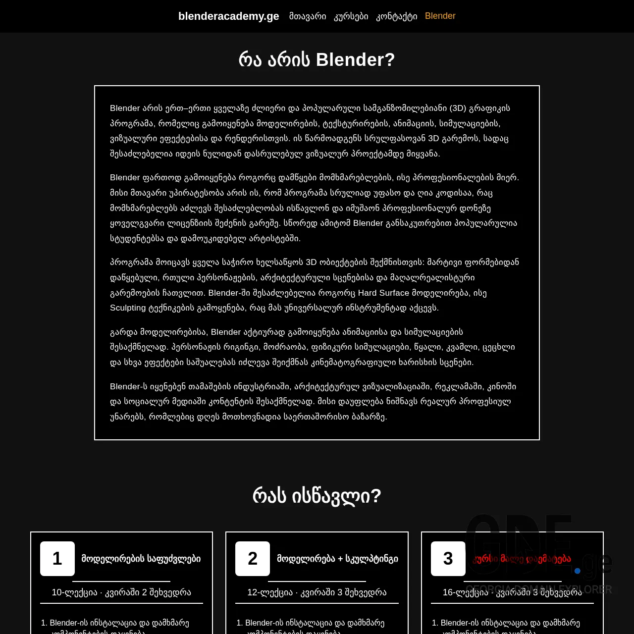 Screenshot of the site blenderacademy.ge at 2025-12-11