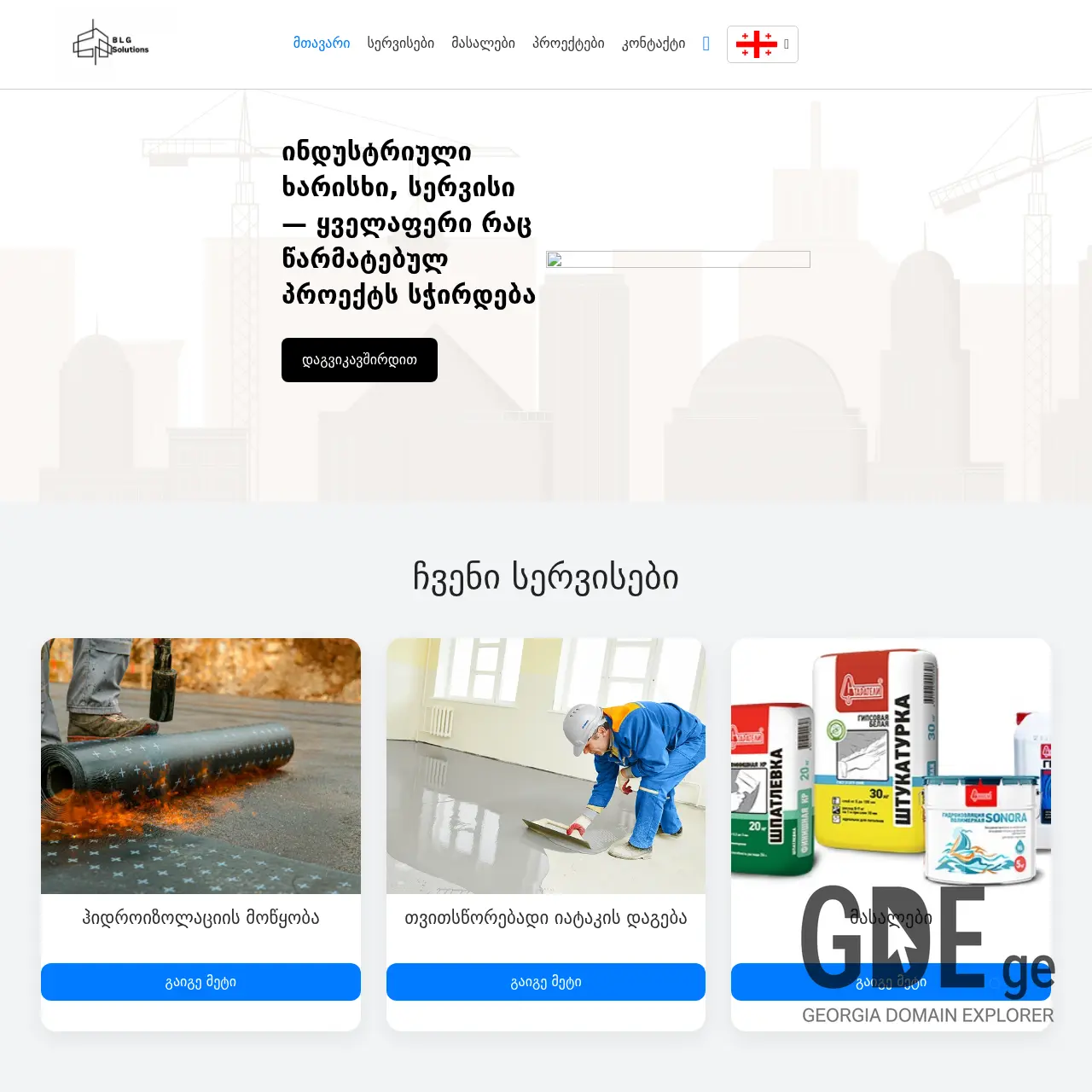 Screenshot of the site blg-solutions.ge at 2025-12-08