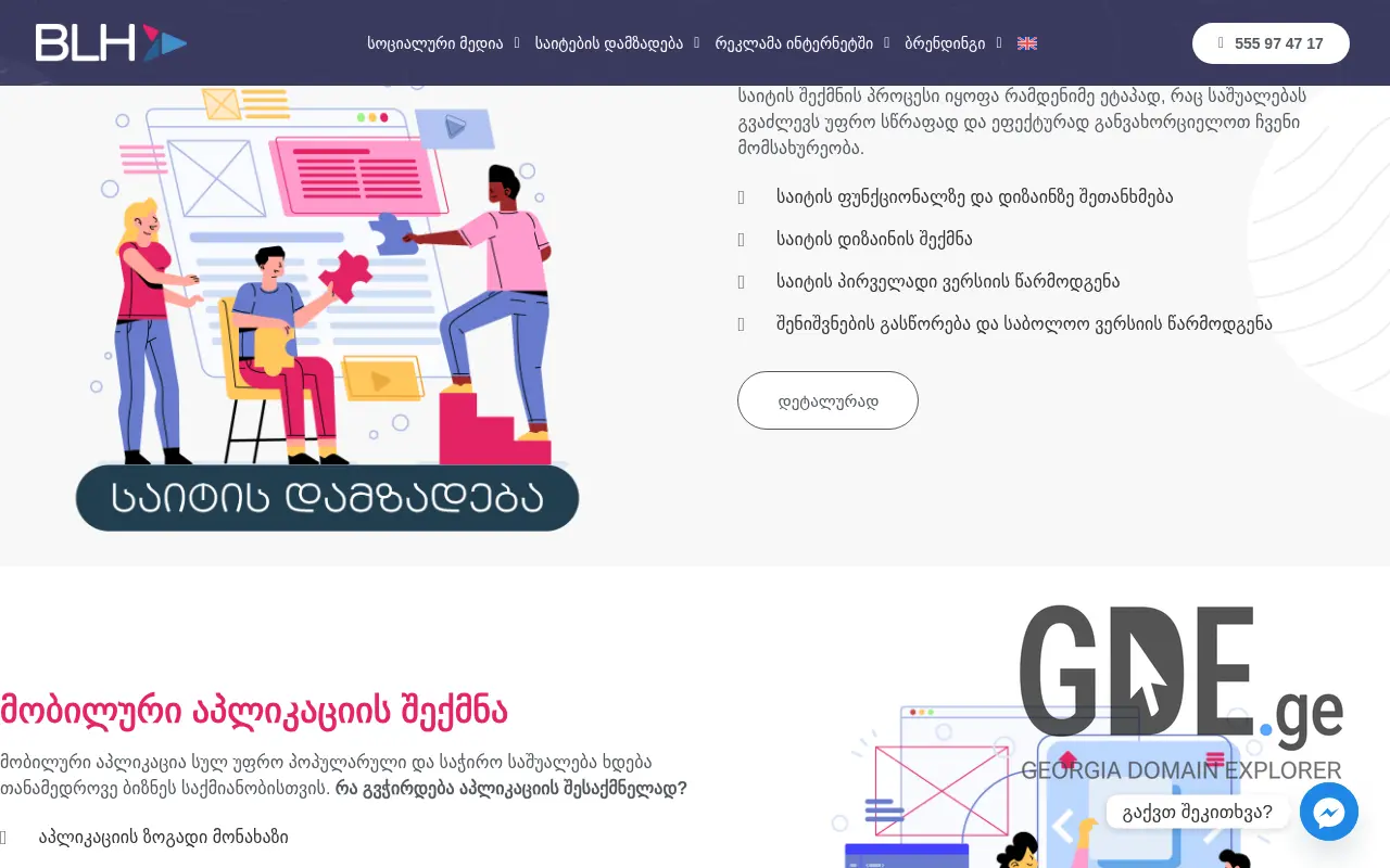 Screenshot of the site blh.ge at 2025-11-28