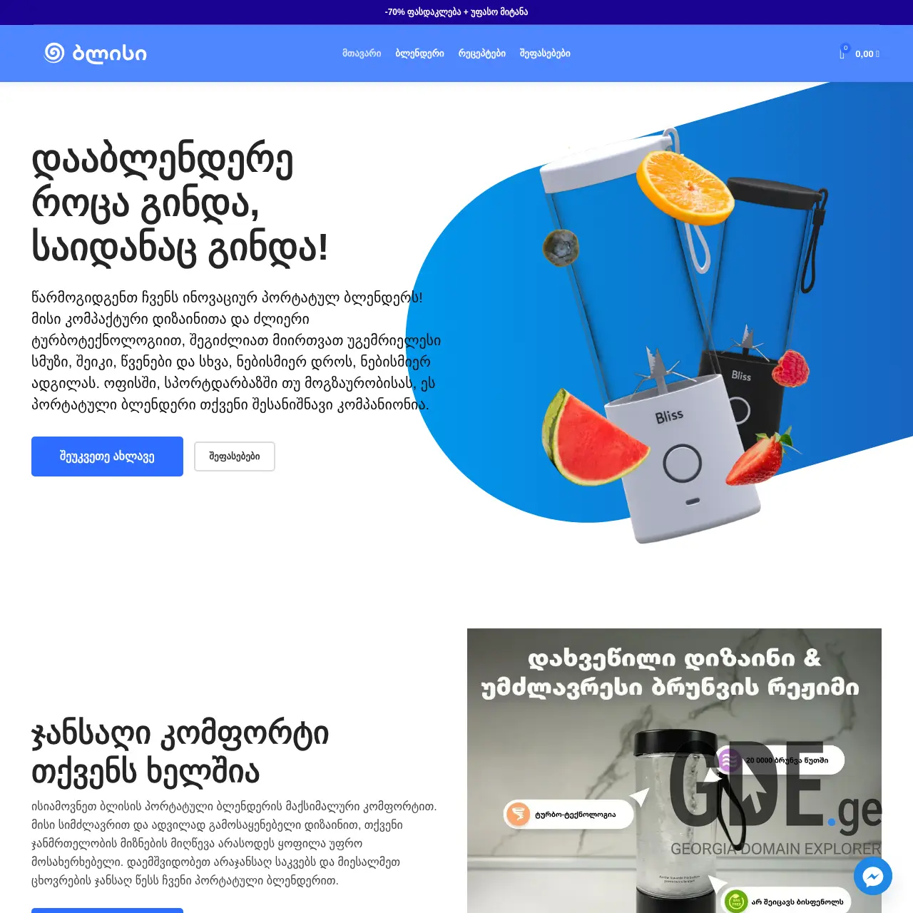 Screenshot of the site blisi.ge at 2025-12-08