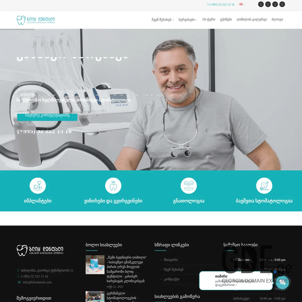 Screenshot of the site blitsdental.ge at 2025-12-08