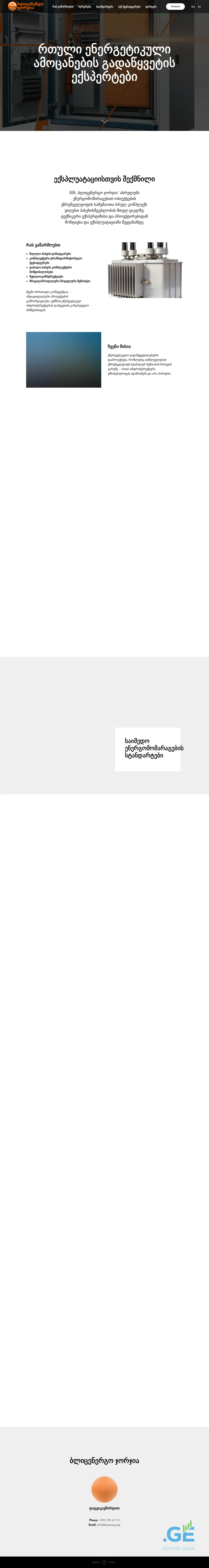 Screenshot of the site blitzenergo.ge