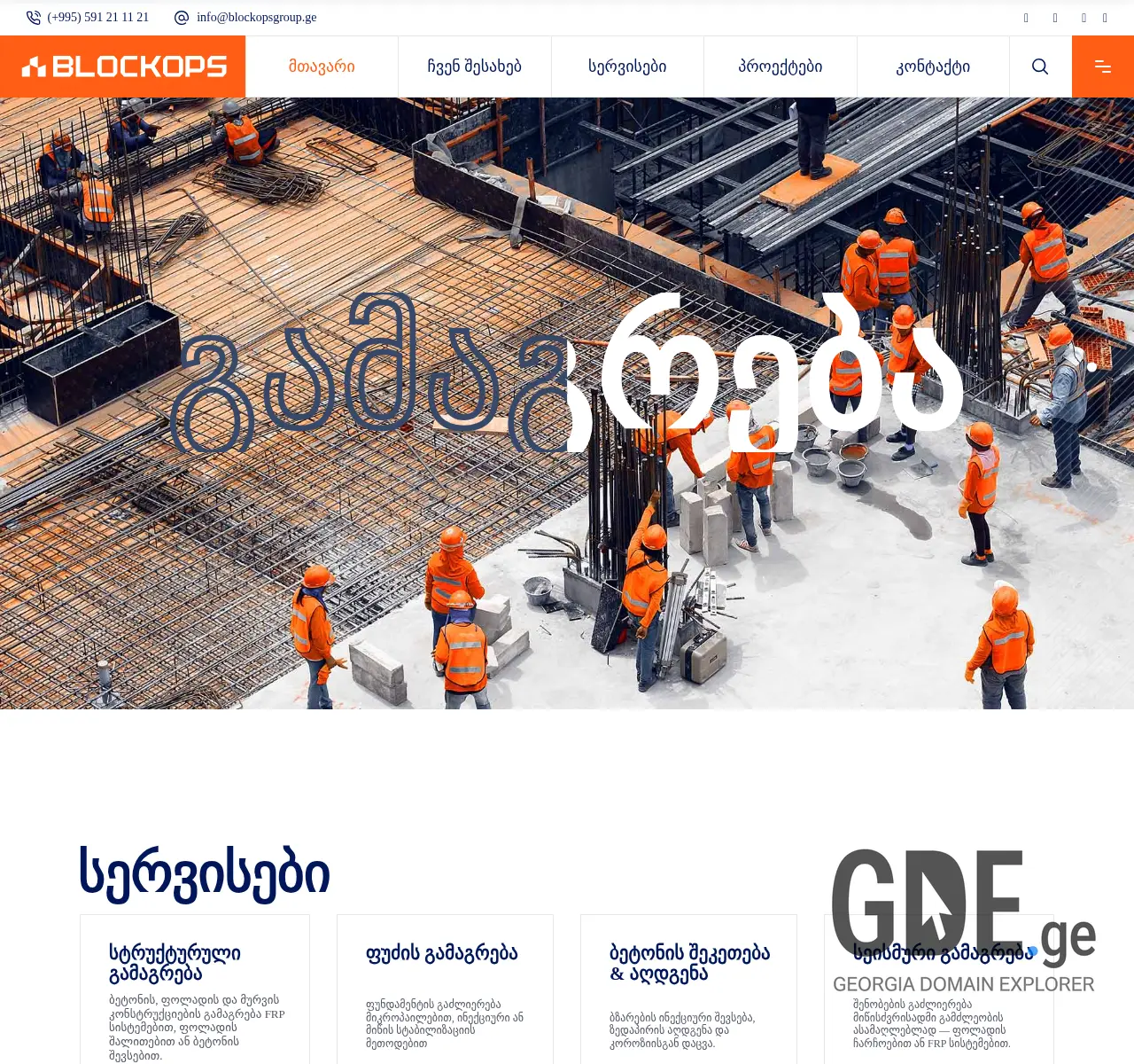 Screenshot of the site blockbase.ge at 2025-11-24