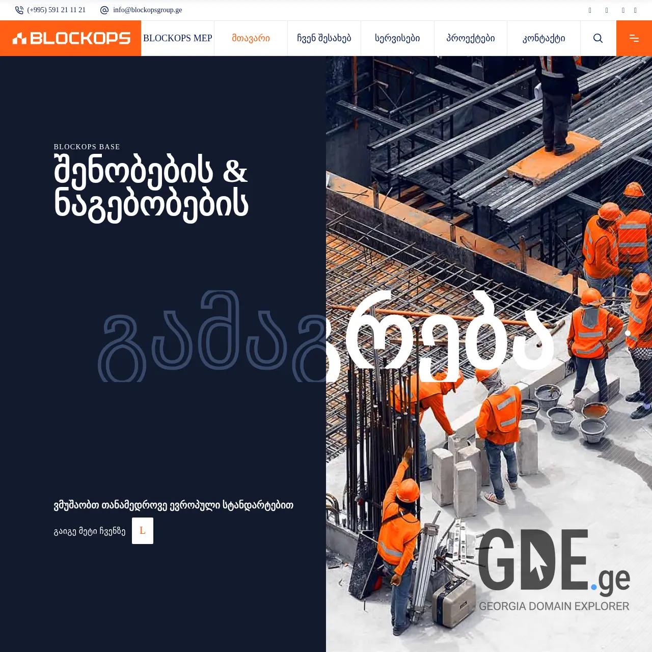 Screenshot of the site blockbase.ge at 2025-12-15