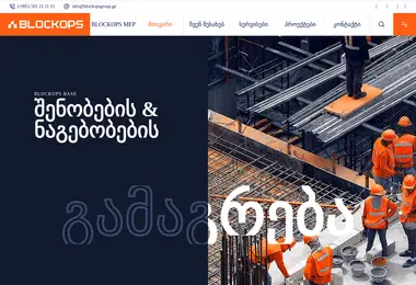 Screenshot of blockbase.ge