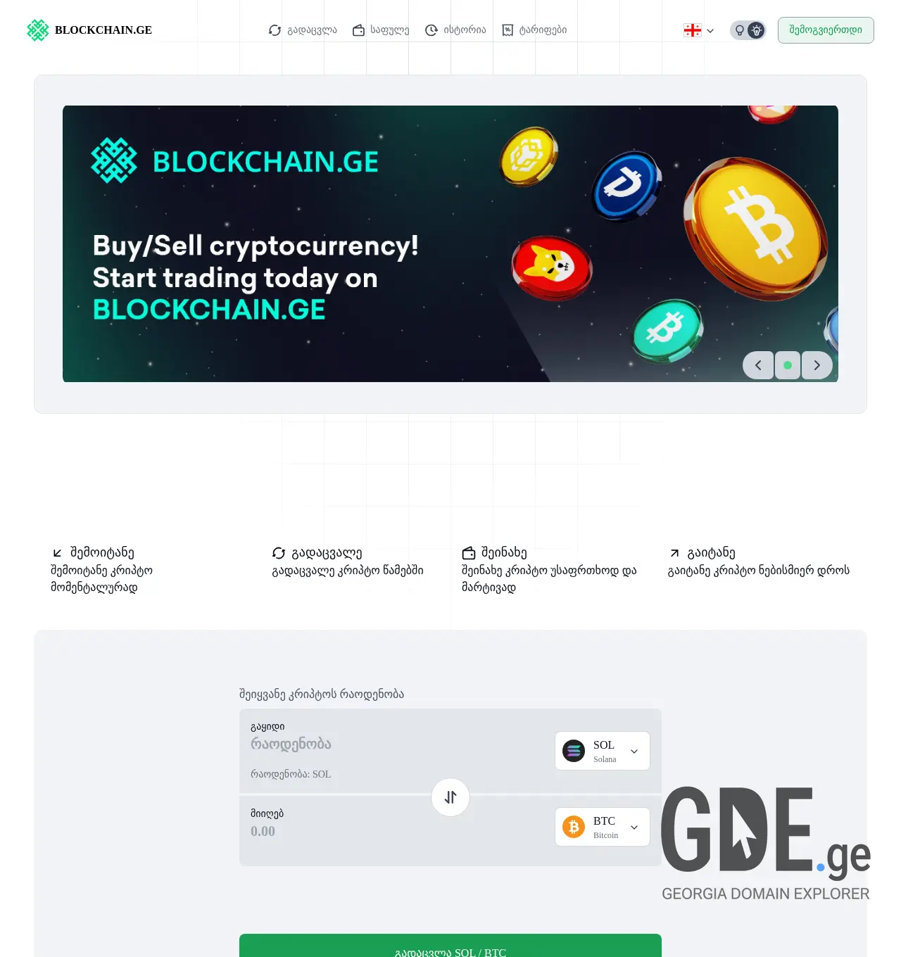 Screenshot of the site blockchain.ge at 2025-11-30