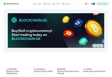 Screenshot of blockchain.ge
