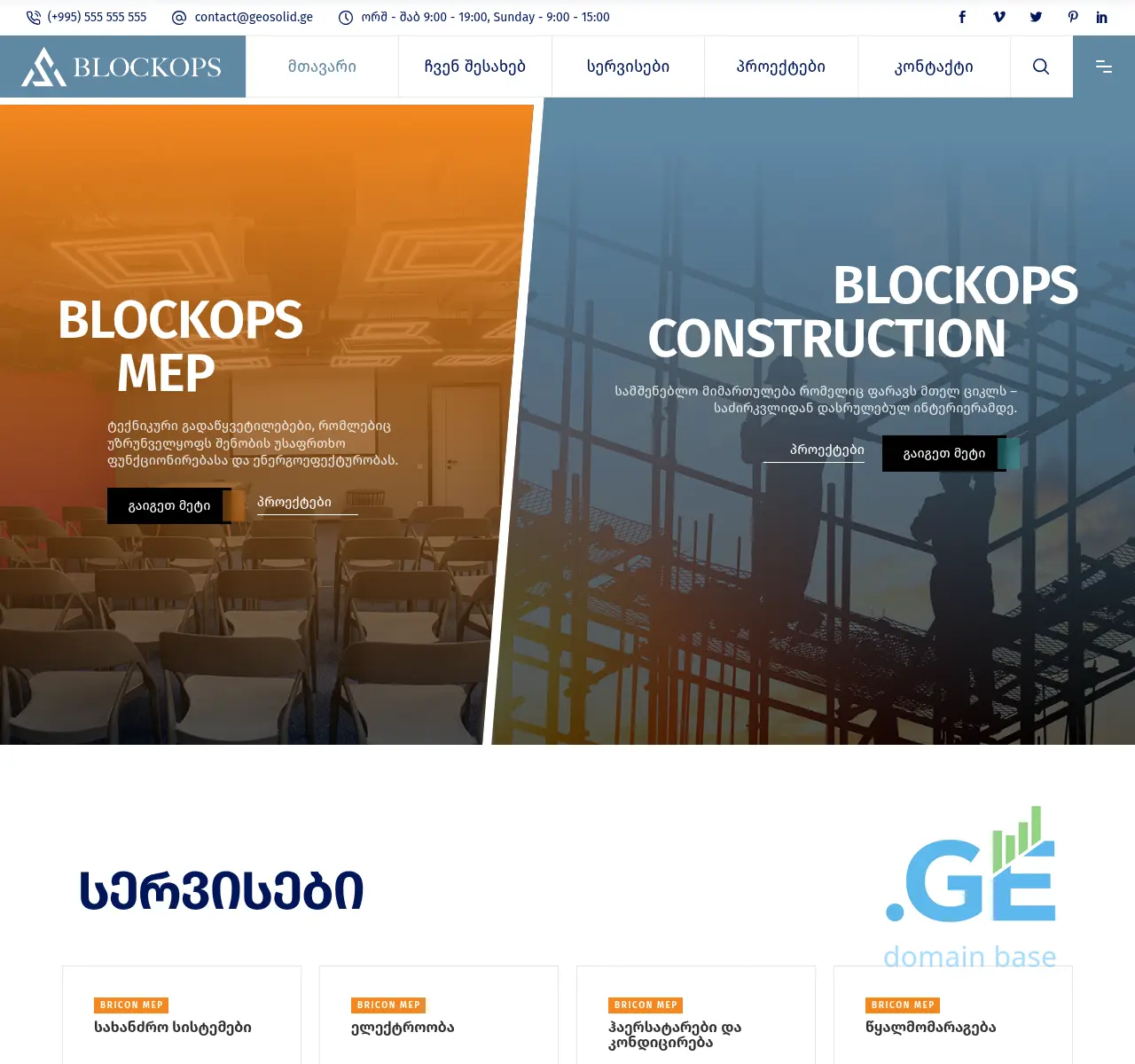 Screenshot of the site blockopsgroup.ge at 2025-11-15
