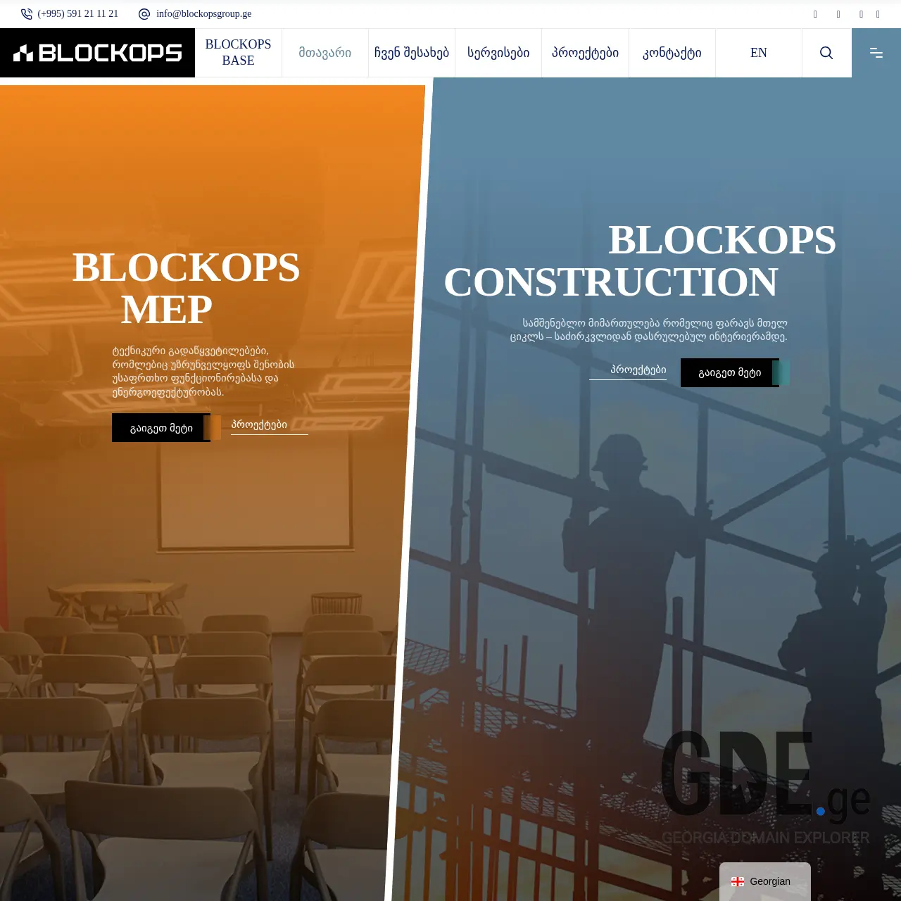 Screenshot of the site blockopsgroup.ge at 2025-12-15