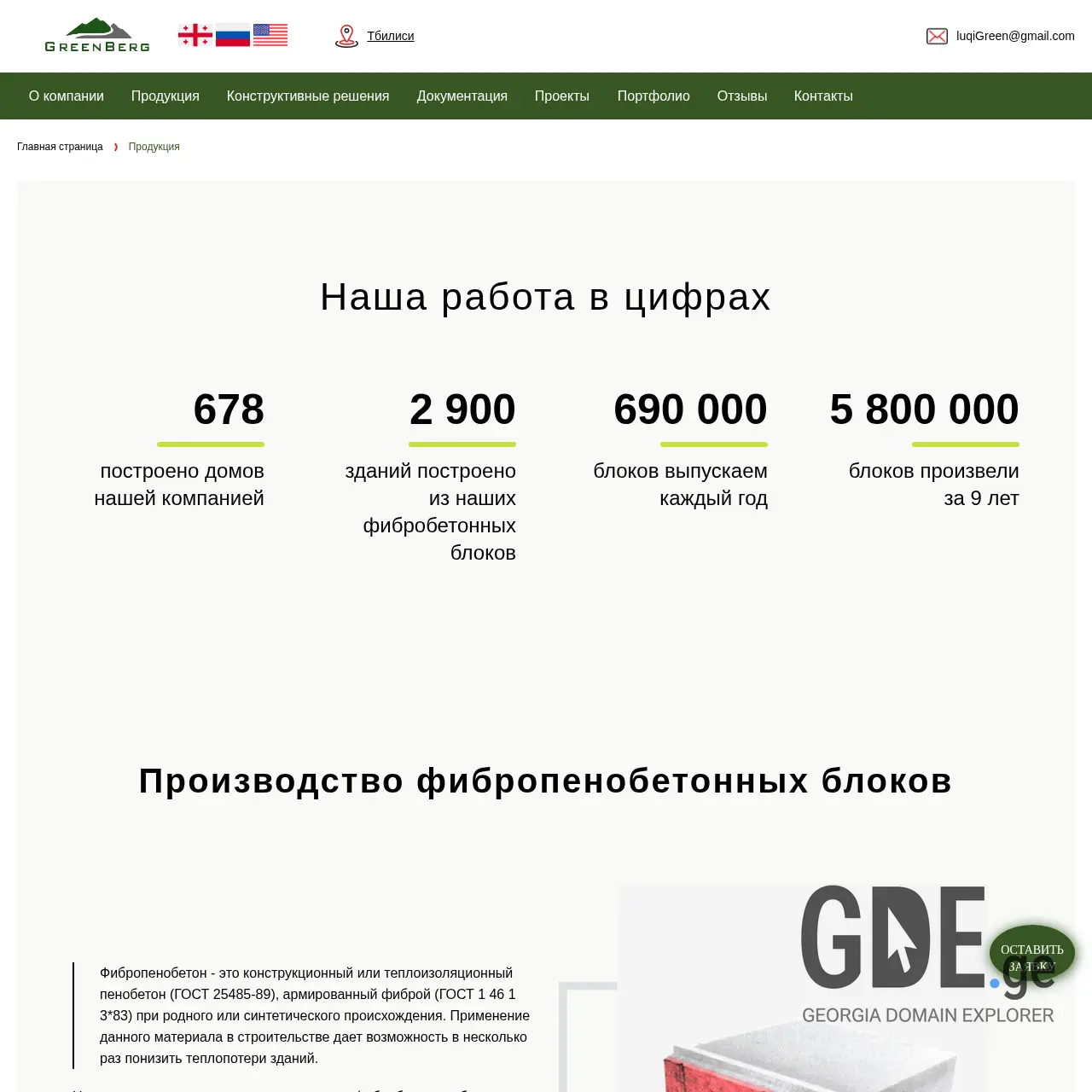 Screenshot of the site blocks.ge at 2025-12-07