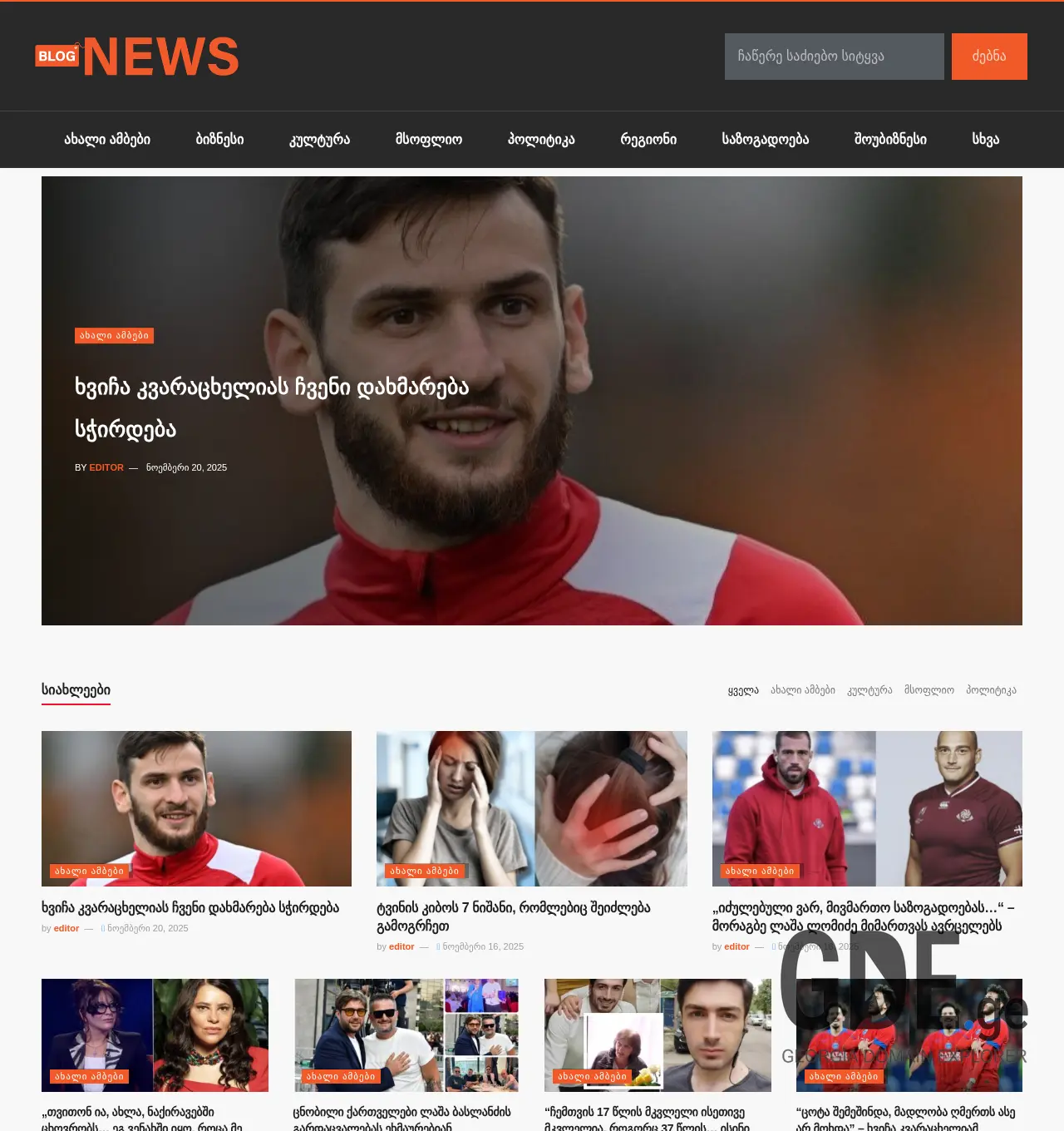 Screenshot of the site blognews.ge at 2025-11-30
