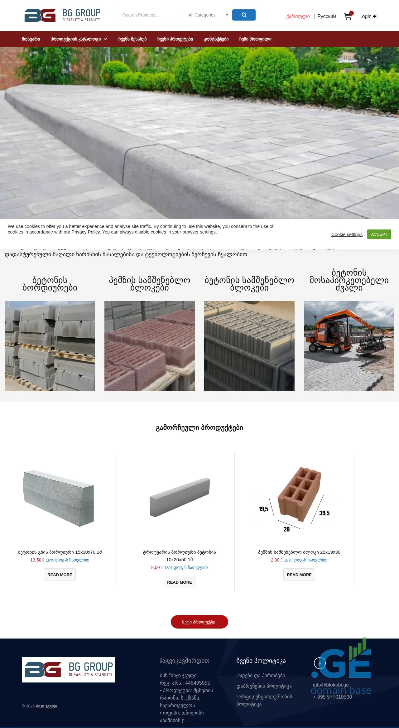 Screenshot of the site blokebi.ge at 2025-10-04