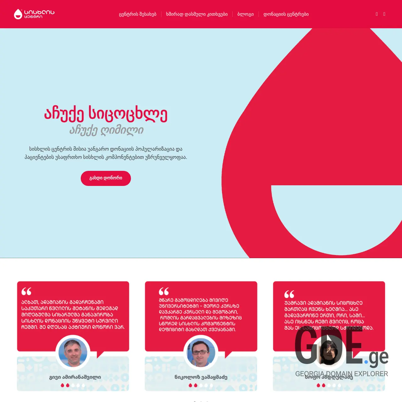 Screenshot of the site bloodcenter.ge at 2025-12-08