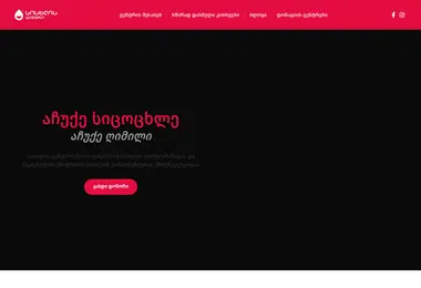bloodcenter.ge-ის ეკრანის სურათი