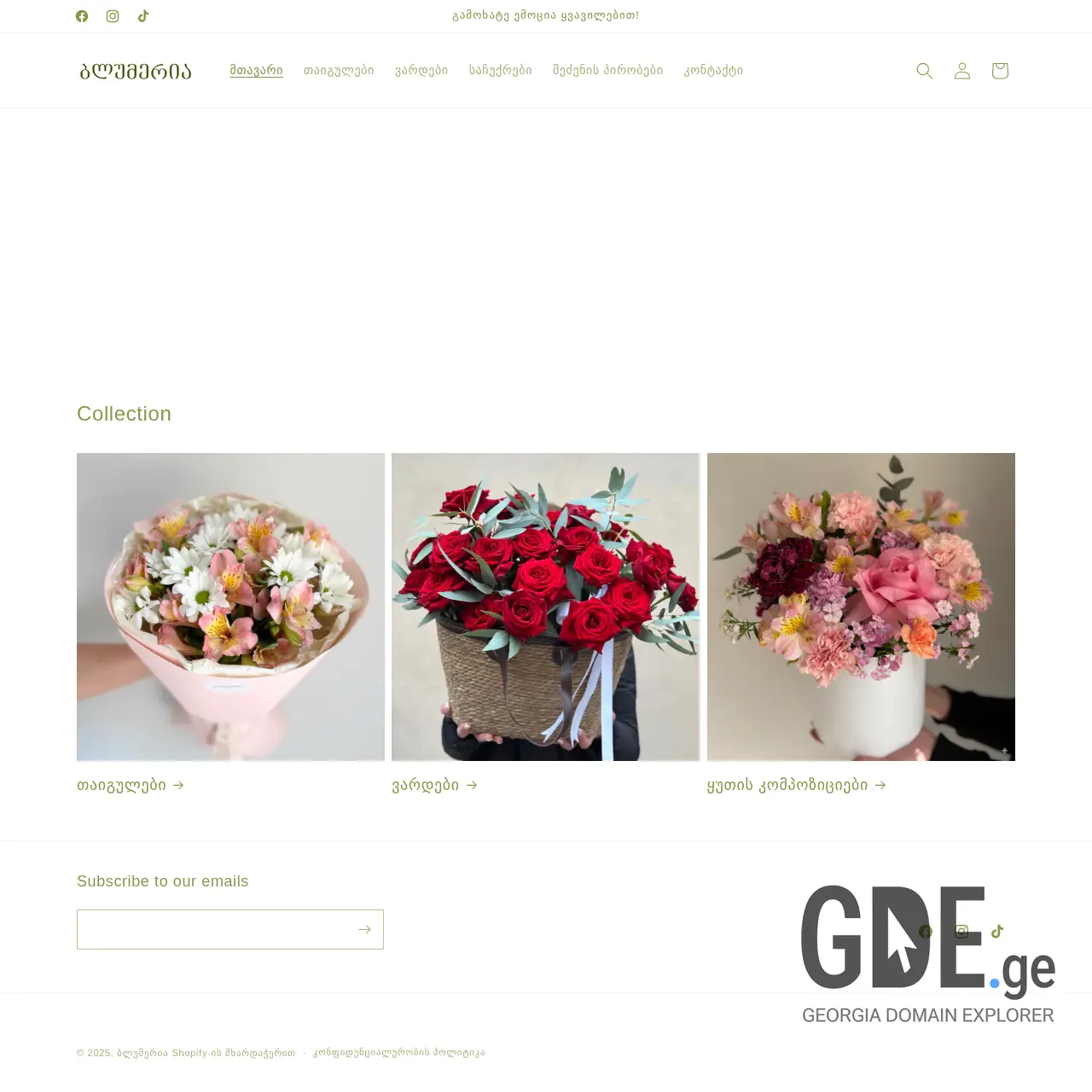 Screenshot of the site bloomeria.ge at 2025-12-08