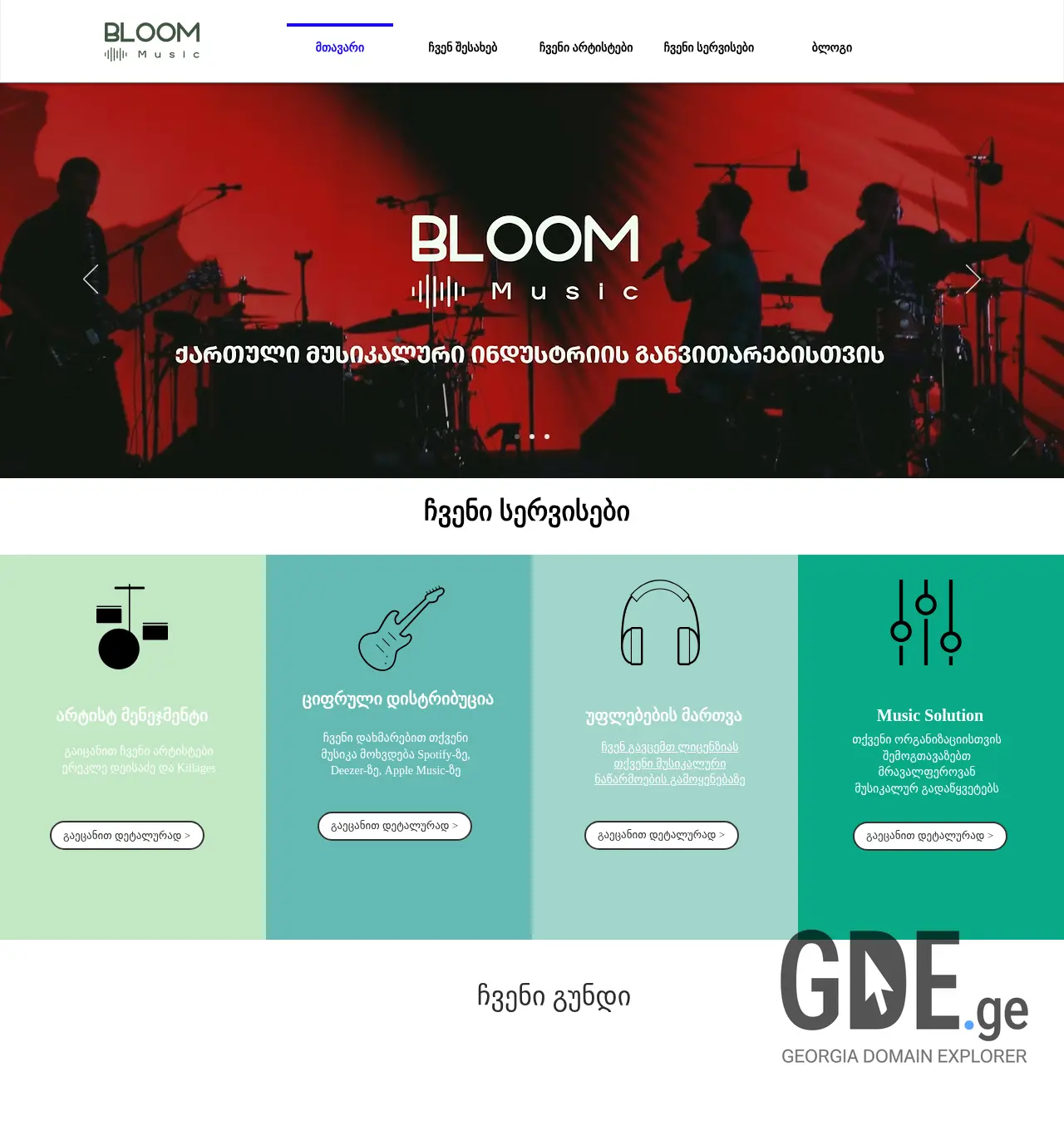 Screenshot of the site bloommusic.ge at 2025-11-30