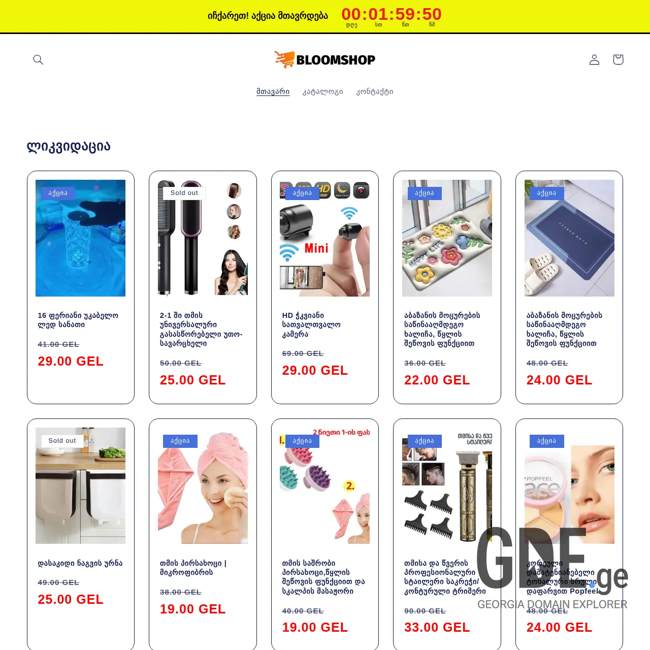 Screenshot of the site bloomshop.ge at 2025-12-08