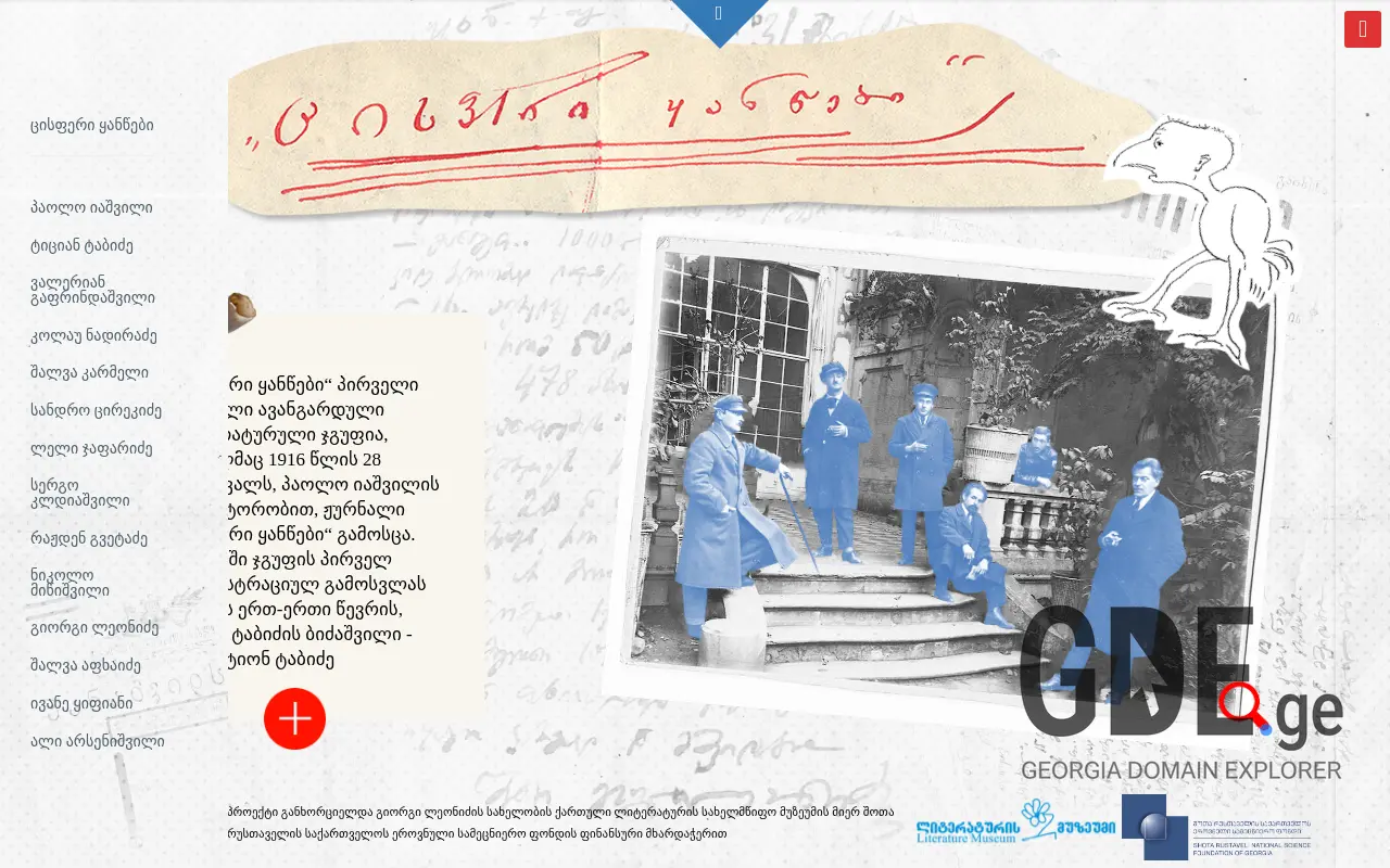 Screenshot of the site bluehorns.ge at 2025-11-28