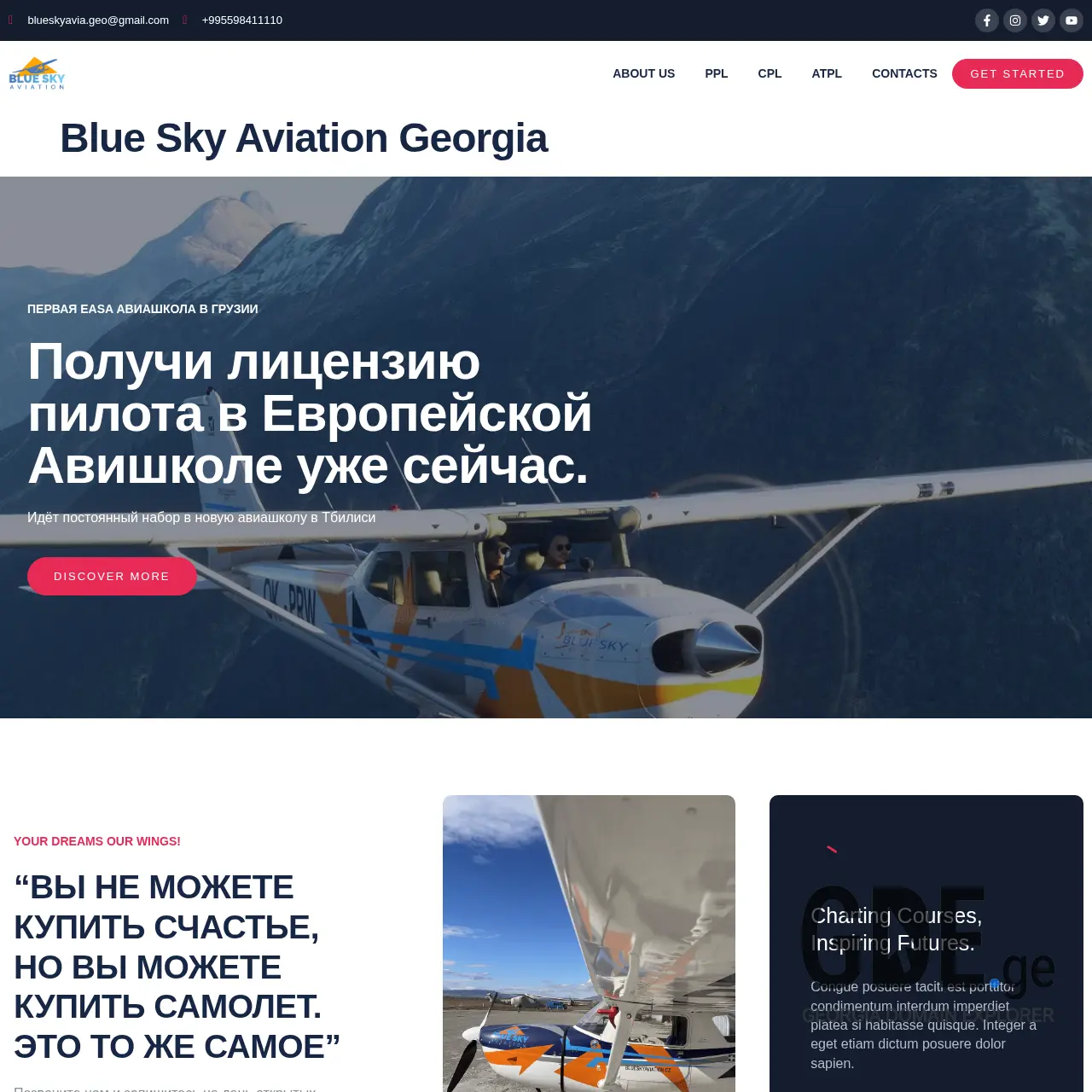 Screenshot of the site blueskypilot.ge at 2025-12-08