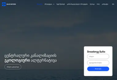 Скриншот bluewaters.ge