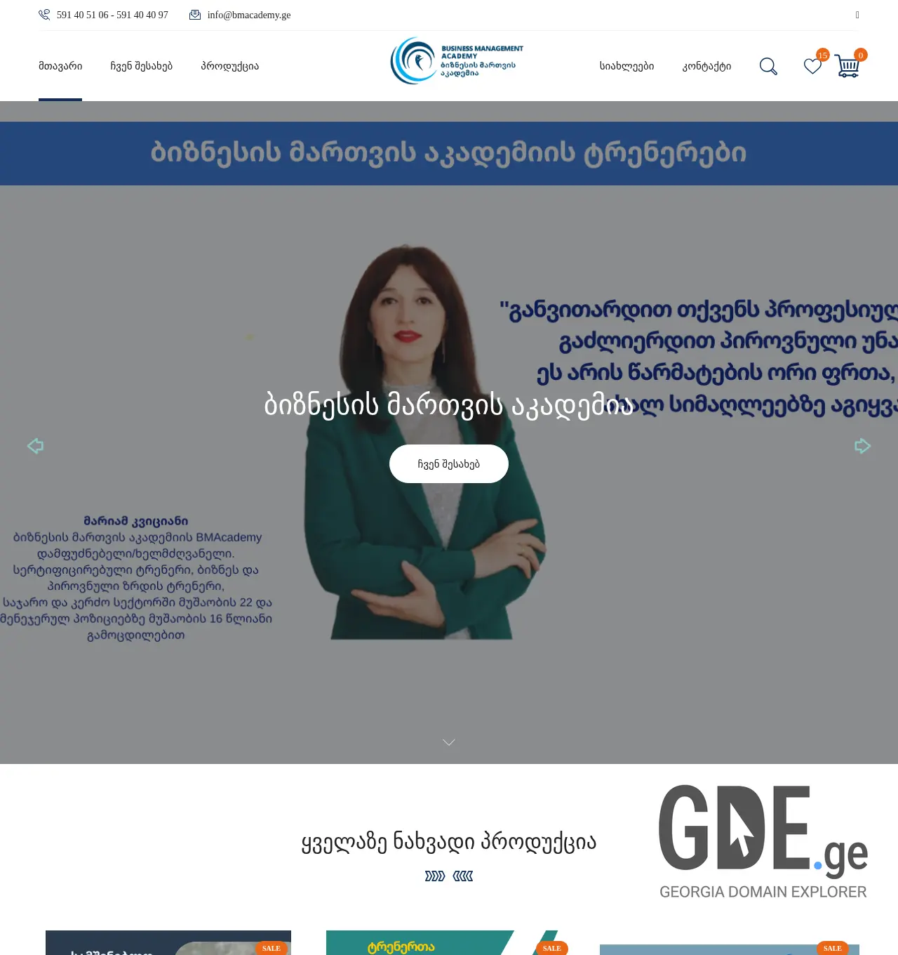 Screenshot of the site bmacademy.ge at 2025-12-03