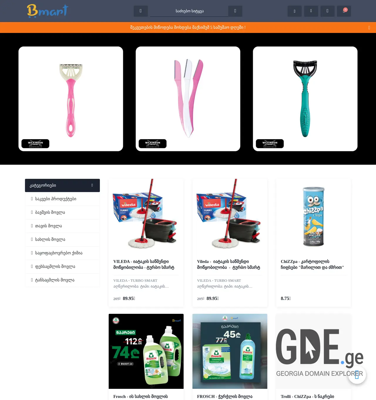Screenshot of the site bmart.ge at 2025-11-30