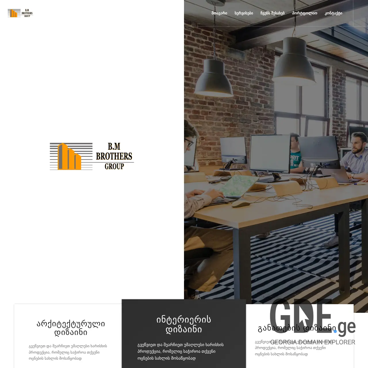 Screenshot of the site bmbg.ge at 2025-12-15